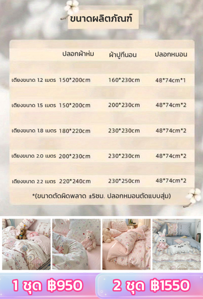 【การนอนพักผ่อน】ชุดเครื่องนอน 4 ชิ้นลายการ์ตูนสุดน่ารัก