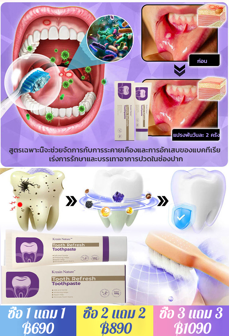 ยาสีฟันขจัดคราบเพื่อฟันขาวและปกป้องเหงือก