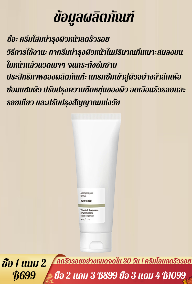 【ลดริ้วรอยอย่างหมดจดใน 30 วัน!】ครีมโสมลดริ้วรอย