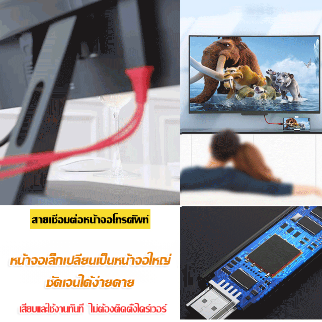 สายเชื่อมต่อหน้าจอมือถือและแท็บเล็ตเข้าทีวี แบบ4 K