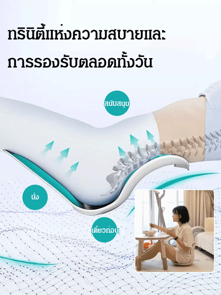 เบาะรองนั่งปรับท่าทางและป้องกันเอว ไม่ทำให้เมื่อยเมื่อนั่งนาน