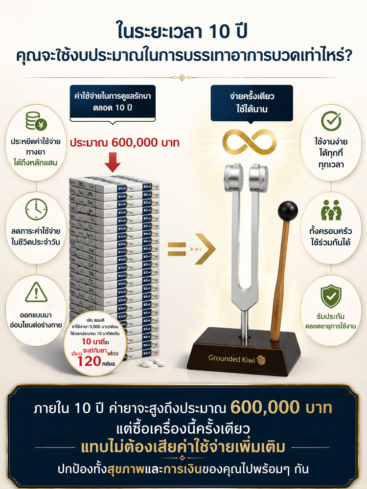 ส้อมเสียงบำบัดระบบประสาทการแพทย์ของโกเบ
