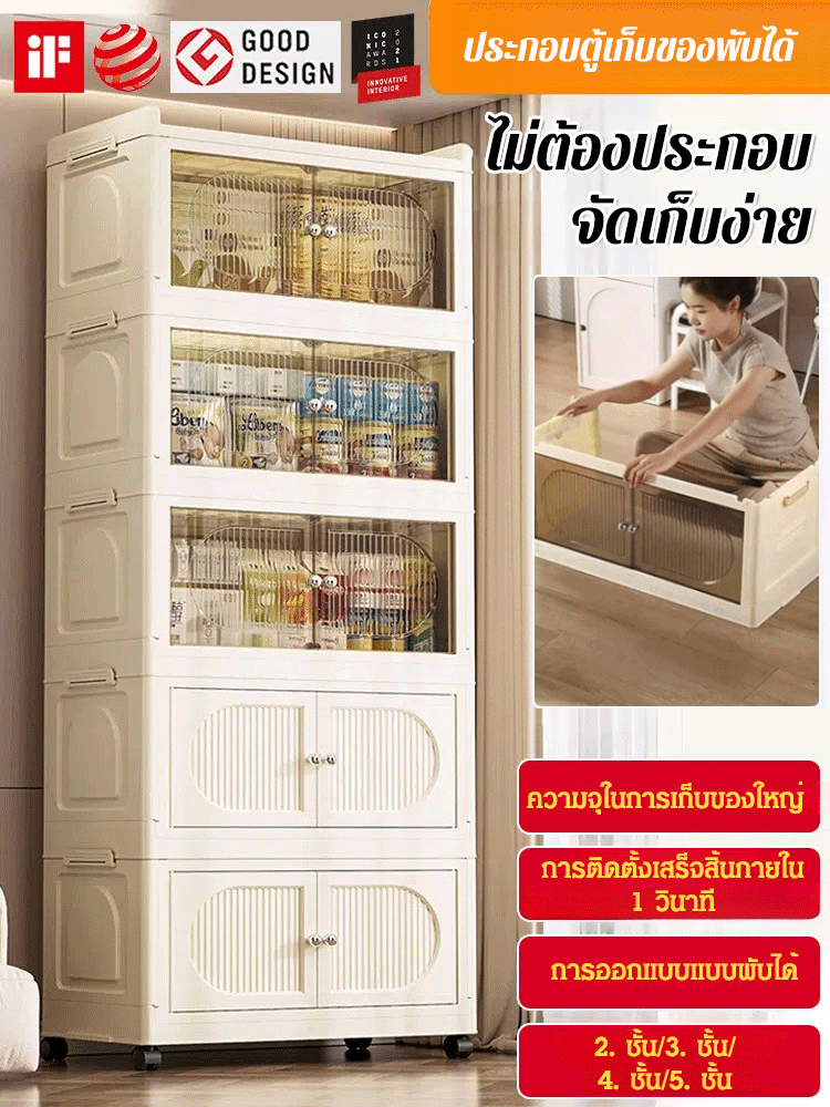 ตู้เก็บของพับได้แบบไม่ต้องประกอบเอง