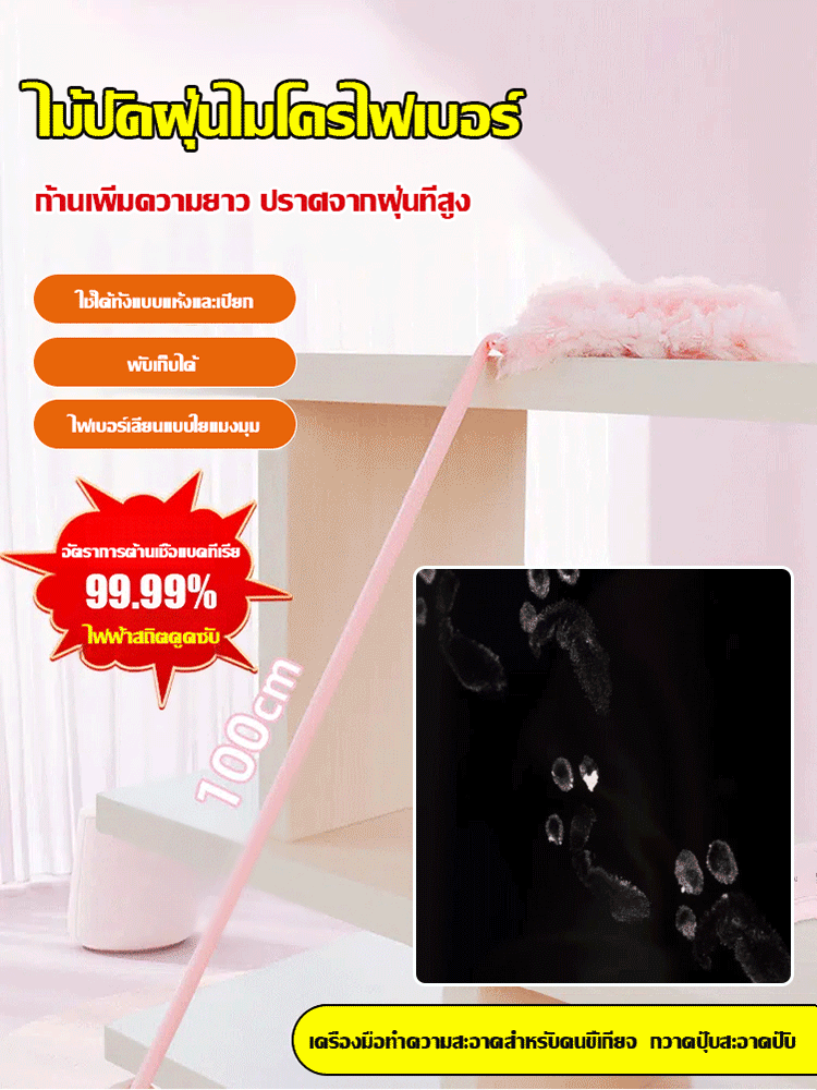 【ไฟฟ้าสถิตดูดซับ】ไม้ปัดฝุ่นไมโครไฟเบอร์
