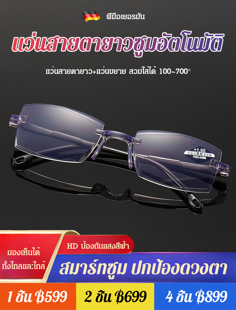 แว่นสายตายาวซูมอัตโนมัติ