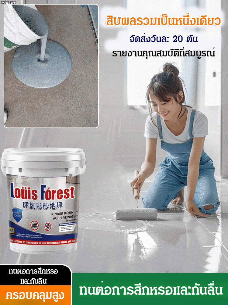 【1 รอบก็ขึ้นรูป】สีทาพื้นอีพ็อกซี่ทรายสี