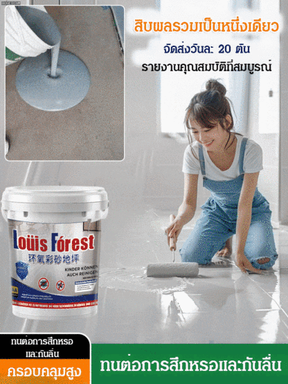 【1 รอบก็ขึ้นรูป】สีทาพื้นอีพ็อกซี่ทรายสี