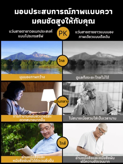 แว่นสายตายาวเบาสบายป้องกันดวงตา