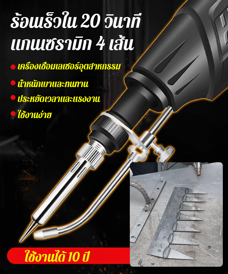 หัวแร้งบัดกรีเลเซอร์อุตสาหกรรมแบบทำความร้อนภายใน