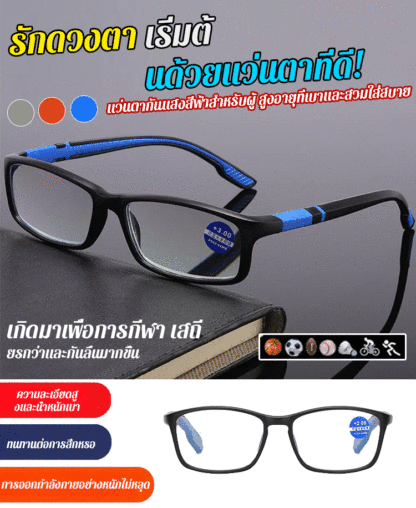 แว่นสายตายาวป้องกันแสงสีฟ้า HD อัจฉริยะ