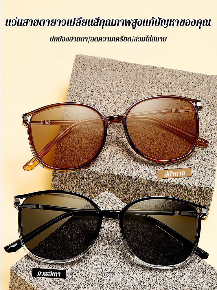 แว่นสายตายาวเปลี่ยนสีป้องกันแสงสีฟ้าแฟชั่น