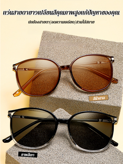 แว่นสายตายาวเปลี่ยนสีป้องกันแสงสีฟ้าแฟชั่น