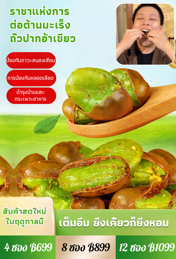 ถั่วปากอ้าเขียวจากป๋าซาน มณฑลยูนนาน