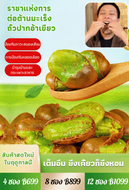 ถั่วปากอ้าเขียวจากป๋าซาน มณฑลยูนนาน