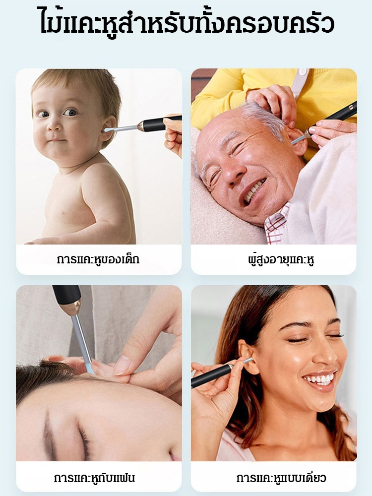 ไม้แคะหูติดกล้อง ความละเอียดสูง เชื่อมต่อ wifi ได้