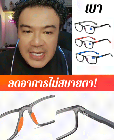 แว่นสายตายาวป้องกันแสงสีฟ้า HD อัจฉริยะ