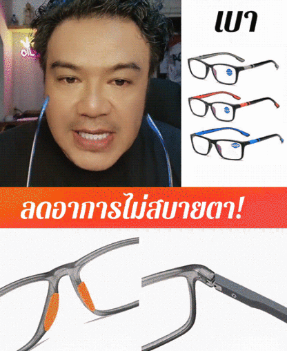 แว่นสายตายาวป้องกันแสงสีฟ้า HD อัจฉริยะ