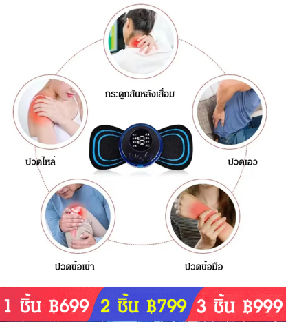 เครื่องนวด EMS ขนาดเล็ก