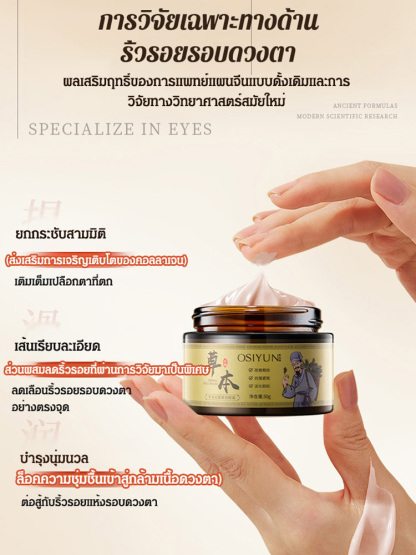 อายครีมสมุนไพรกระชับและลดริ้วรอย