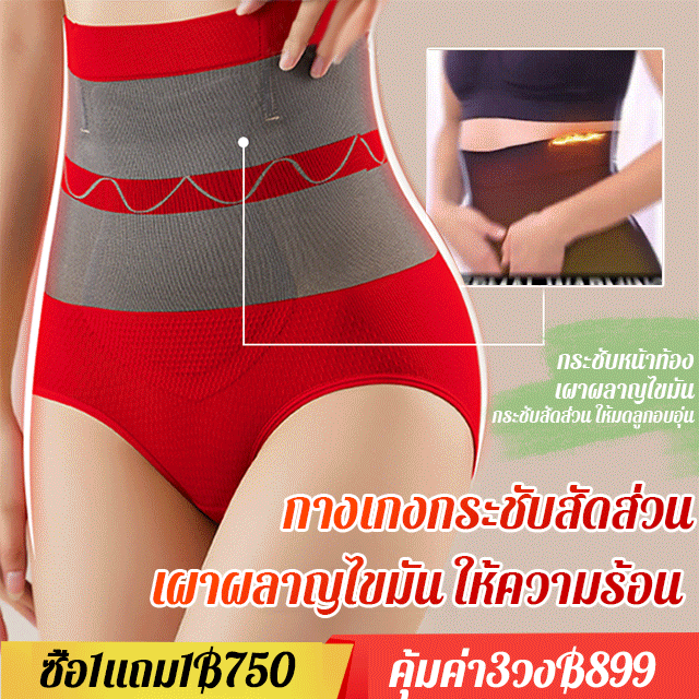 กางเกงผ้านิ่มให้ความร้อน กระชับสัดส่วน เผาผลาญไขมัน