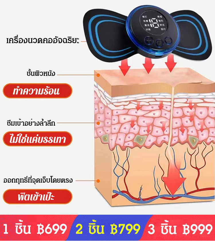เครื่องนวด EMS ขนาดเล็ก