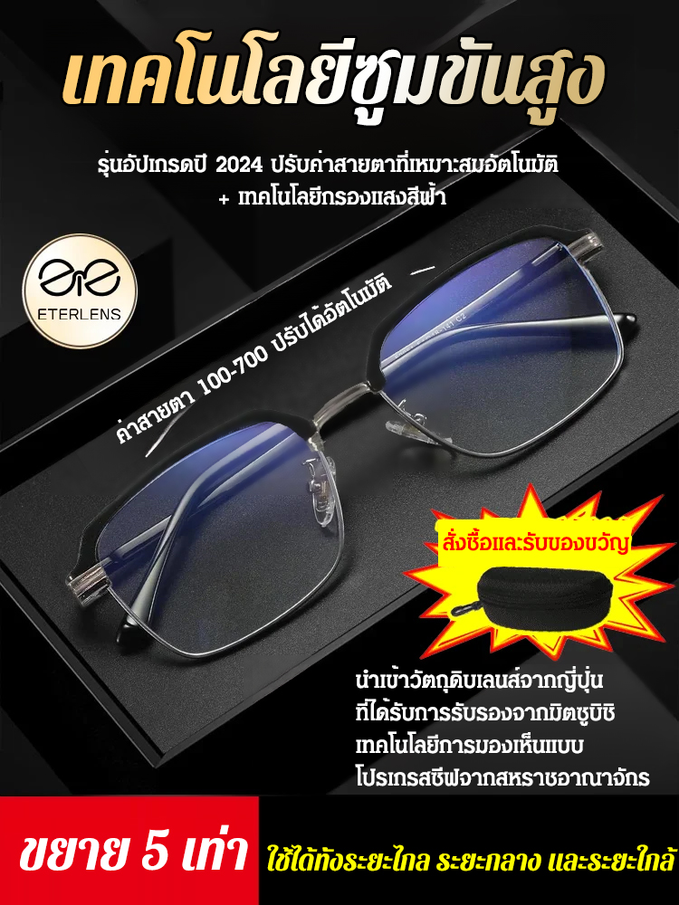 【เทคโนโลยีซูมขั้นสูง】แว่นสายตายาวคลาสสิก