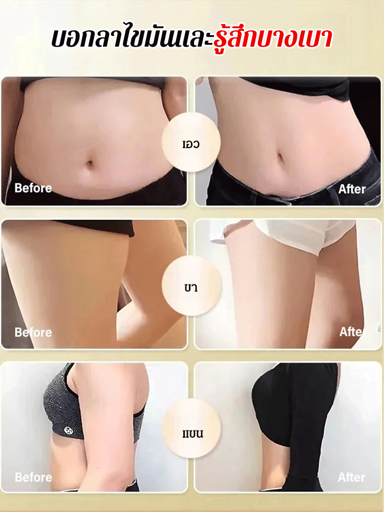 เครื่องนวดสลายไขมันหน้าท้อง