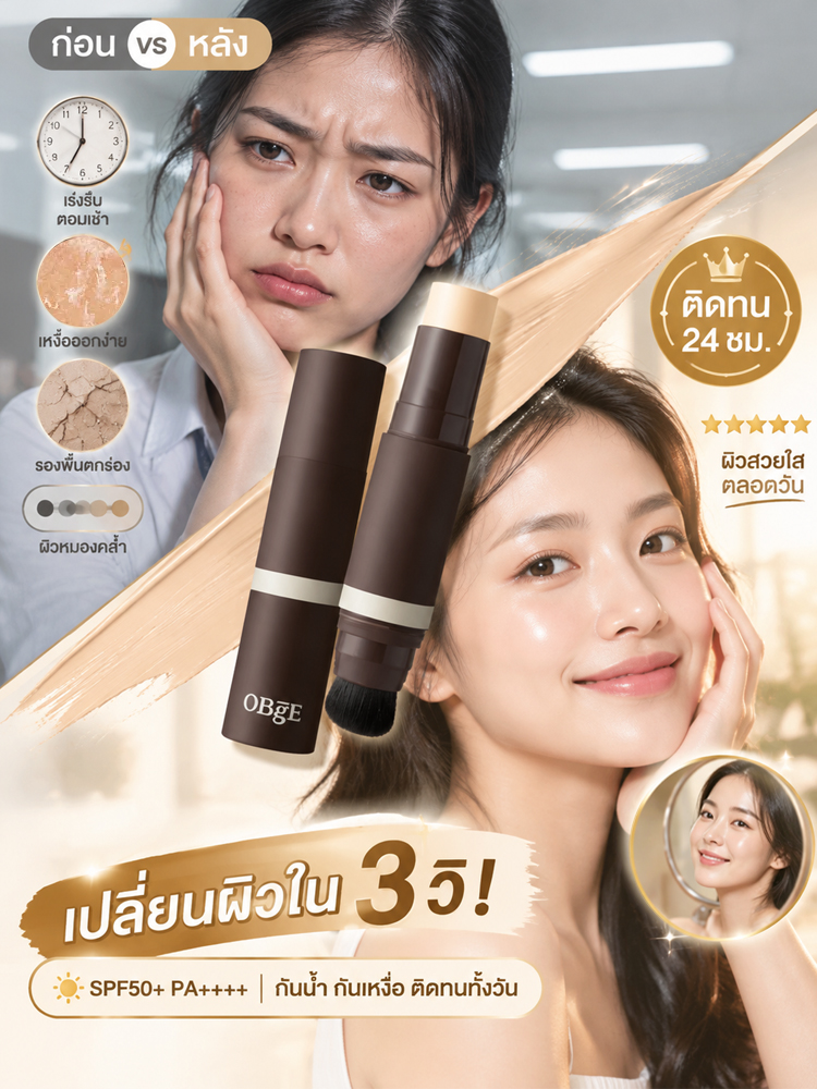 💄 แต่งหน้าทีไรก็ต้องพกรองพื้น คอนซีลเลอร์ และแปรงแยกกัน ยุ่งยากและเปลืองที่? แท่งรองพื้นและคอนซีลเลอร์สองหัว  ด้านหนึ่งเป็นแปรง ตัวนี้ช่วยได้! ✨