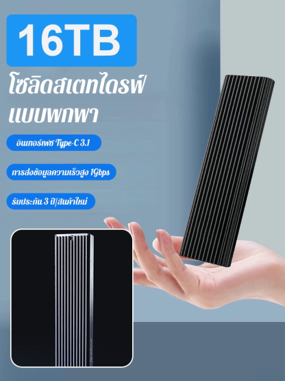 16TB ความจุสูง Type-C พกพา SSD ขนาดเล็ก