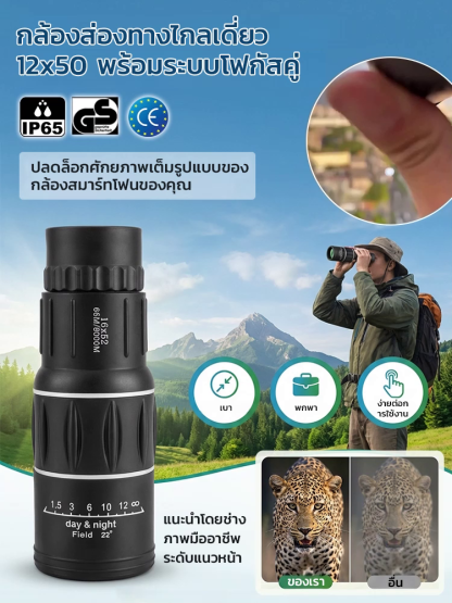 กล้องส่องทางไกลพกพาความละเอียดสูง