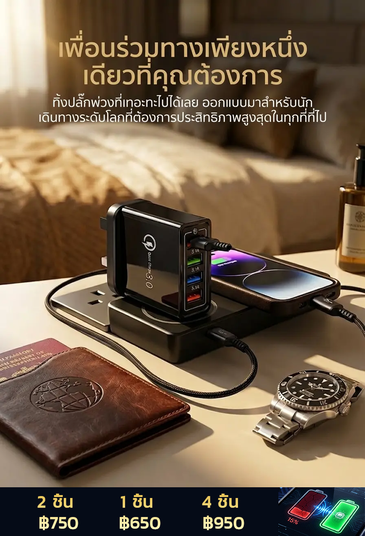 ที่ชาร์จแบบพกพาสี่พอร์ต