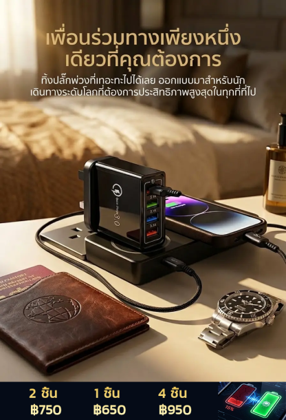 ที่ชาร์จแบบพกพาสี่พอร์ต