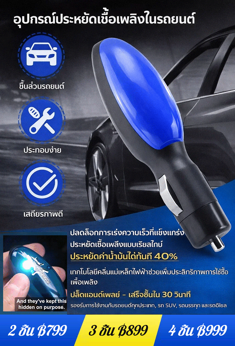 อุปกรณ์ประหยัดน้ำมันสำหรับรถยนต์ NEOSOCKET 