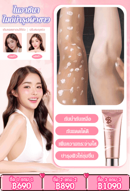 【เนียนไม่เหนียวเหนอะหนะ】บีบีครีมเบิ้ลปทุมราชผิวกายและใบหน้า
