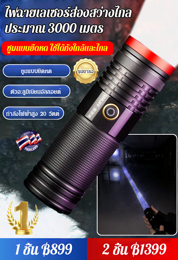 【ยิงตรงสู่อวกาศ】ไฟฉายเลเซอร์สีแดง