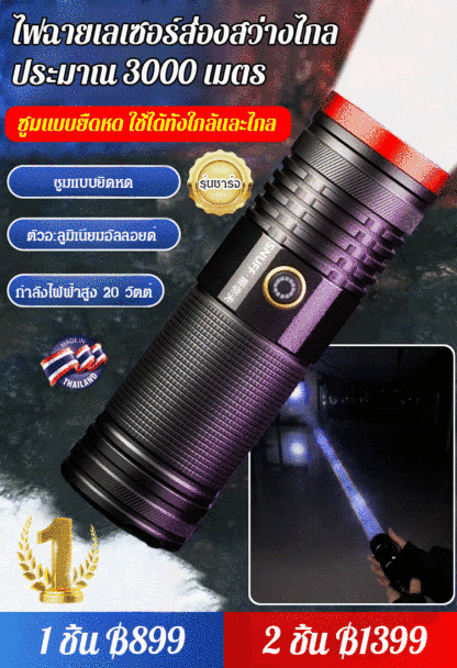 【ยิงตรงสู่อวกาศ】ไฟฉายเลเซอร์สีแดง