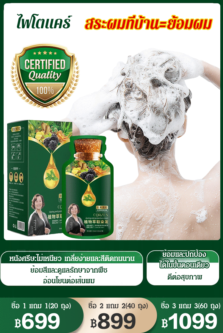 ครีมย้อมผมจากพืช