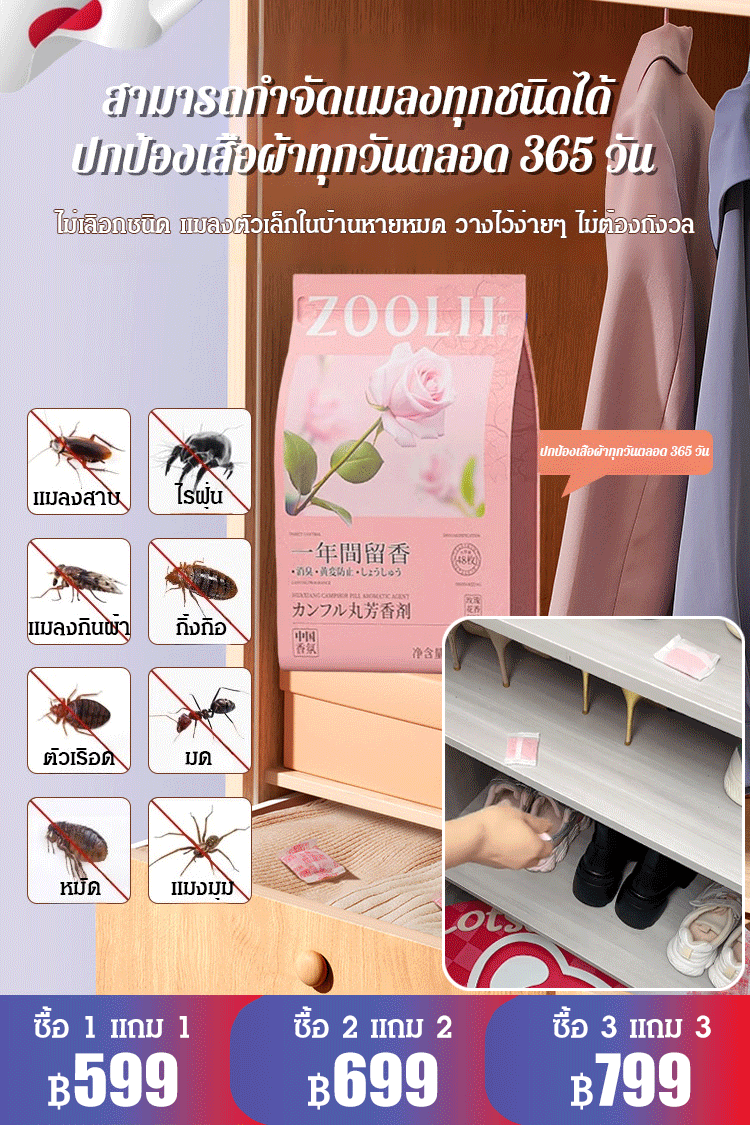 【กลิ่นหอมฟุ้งทั่วบ้าน】ลูกเหม็นกำจัดไรฝุ่นและฆ่าเชื้อ