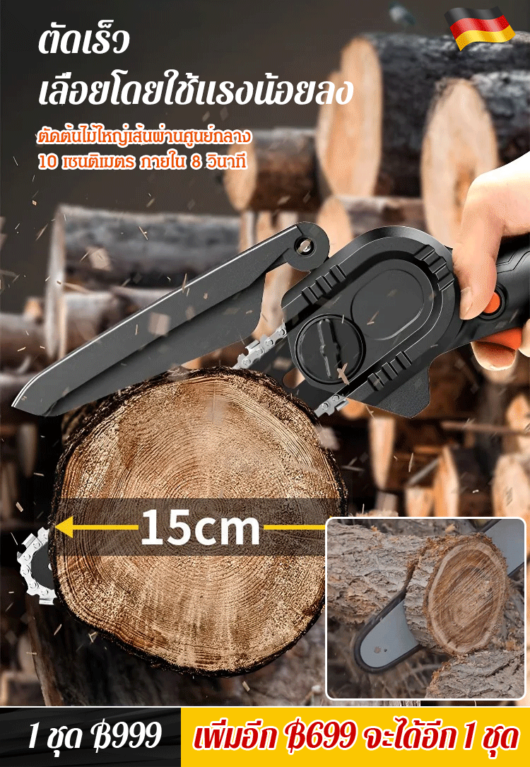 [เทคโนโลยีเยอรมัน] เลื่อยไฟฟ้าลิเธียมแบบชาร์จไฟได้