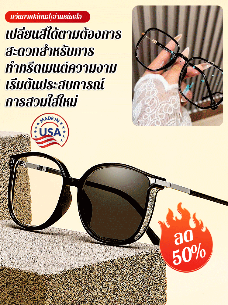 แว่นสายตายาวเปลี่ยนสีป้องกันแสงสีฟ้าแฟชั่น