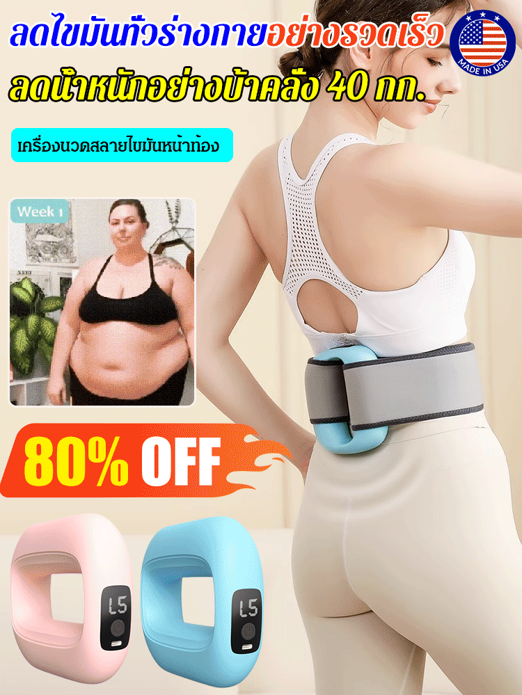 เครื่องนวดสลายไขมันหน้าท้อง