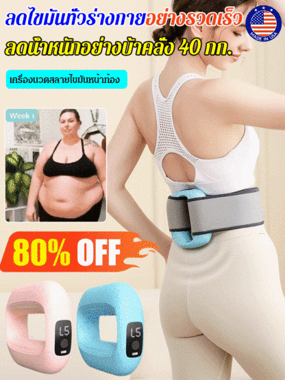 เครื่องนวดสลายไขมันหน้าท้อง