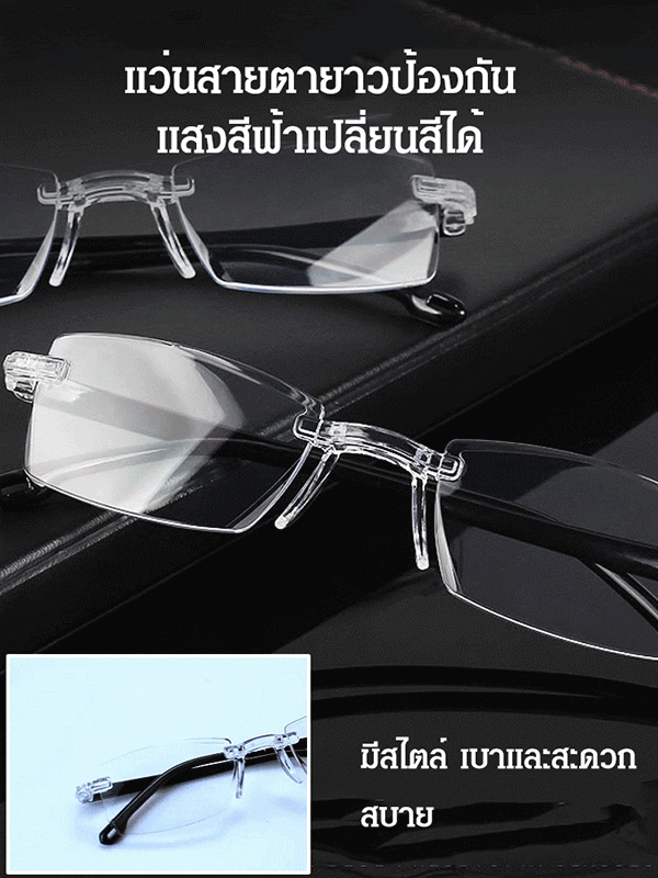 แว่นสายตายาวป้องกันแสงสีฟ้าเปลี่ยนสีได้