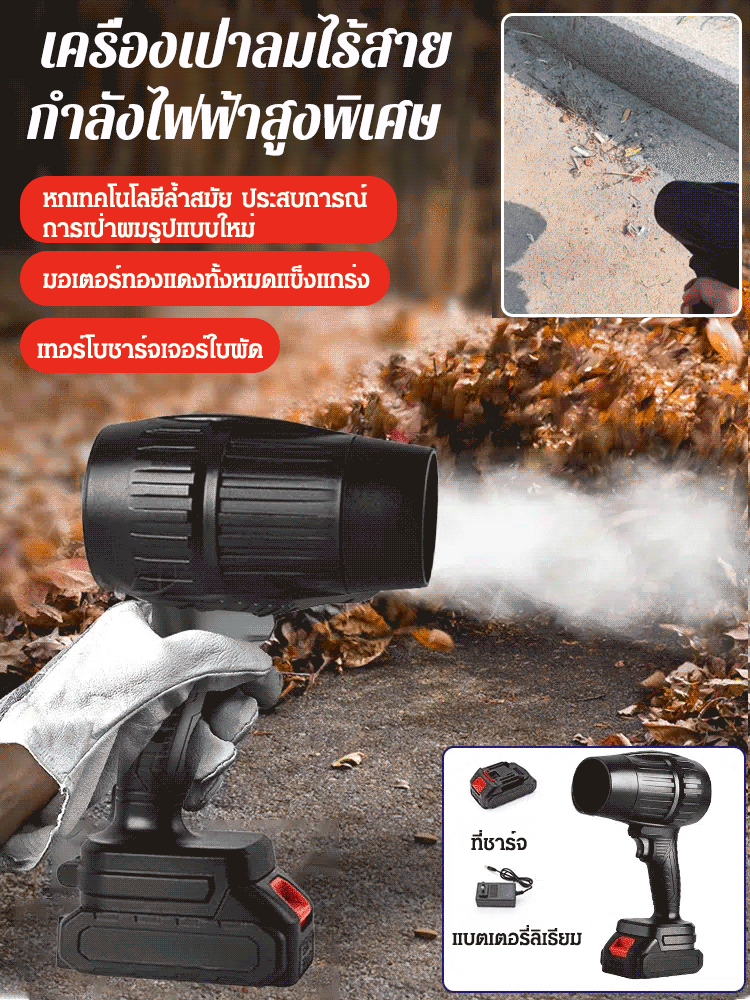 【เกรดอุตสาหกรรม】เครื่องเป่าลมไร้สายกำลังสูงพิเศษ