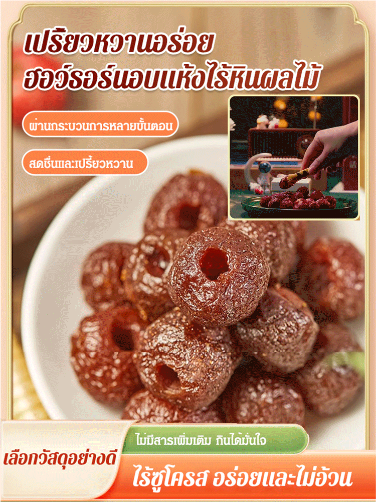 ฮอว์ธอร์นอบแห้งไร้หินผลไม้