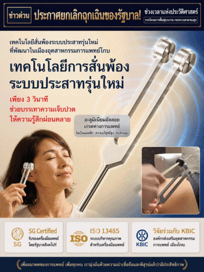 ส้อมเสียงบำบัดระบบประสาทการแพทย์ของโกเบ
