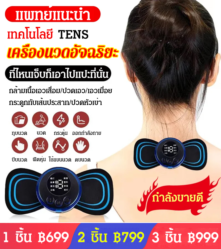 เครื่องนวด EMS ขนาดเล็ก