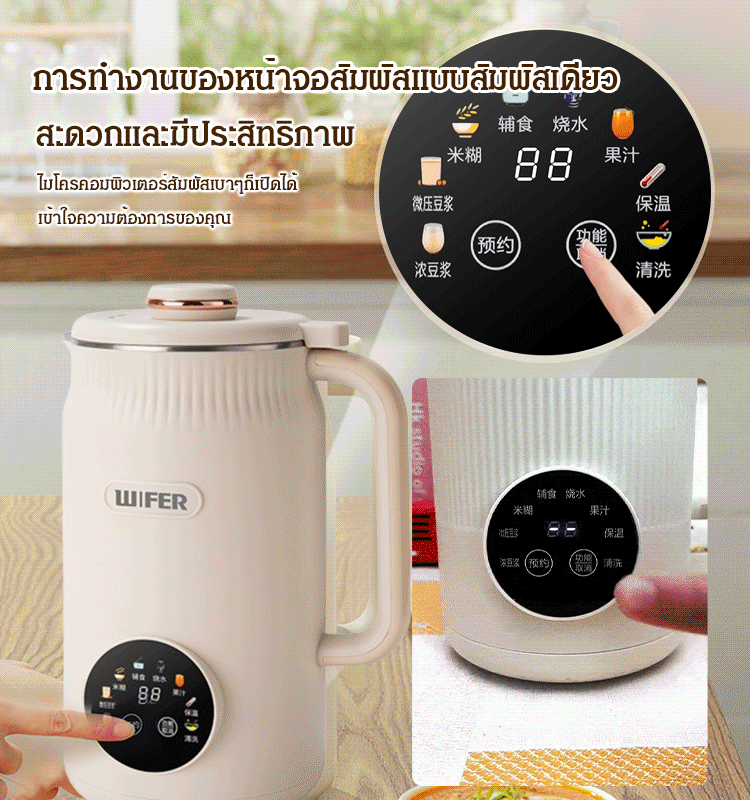 เครื่องทำน้ำเต้าหู้อัจฉริยะหน้าจอสัมผัสขนาด 1.2 ลิตร