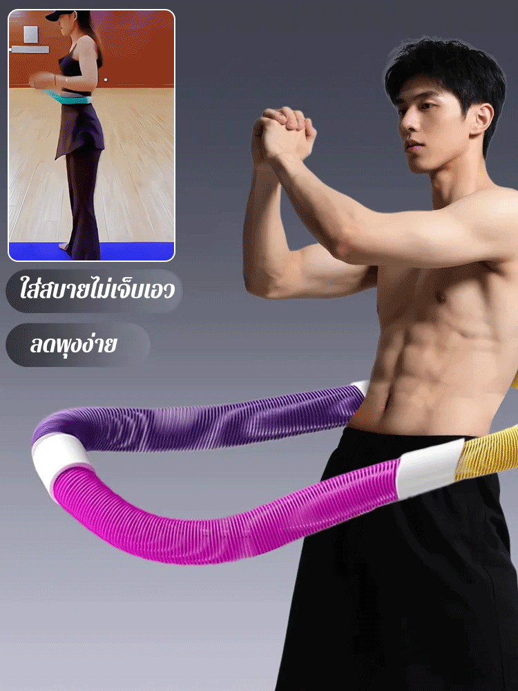 ฮูลาฮูปนุ่มสำหรับการลดน้ำหนักรุ่นใหม่