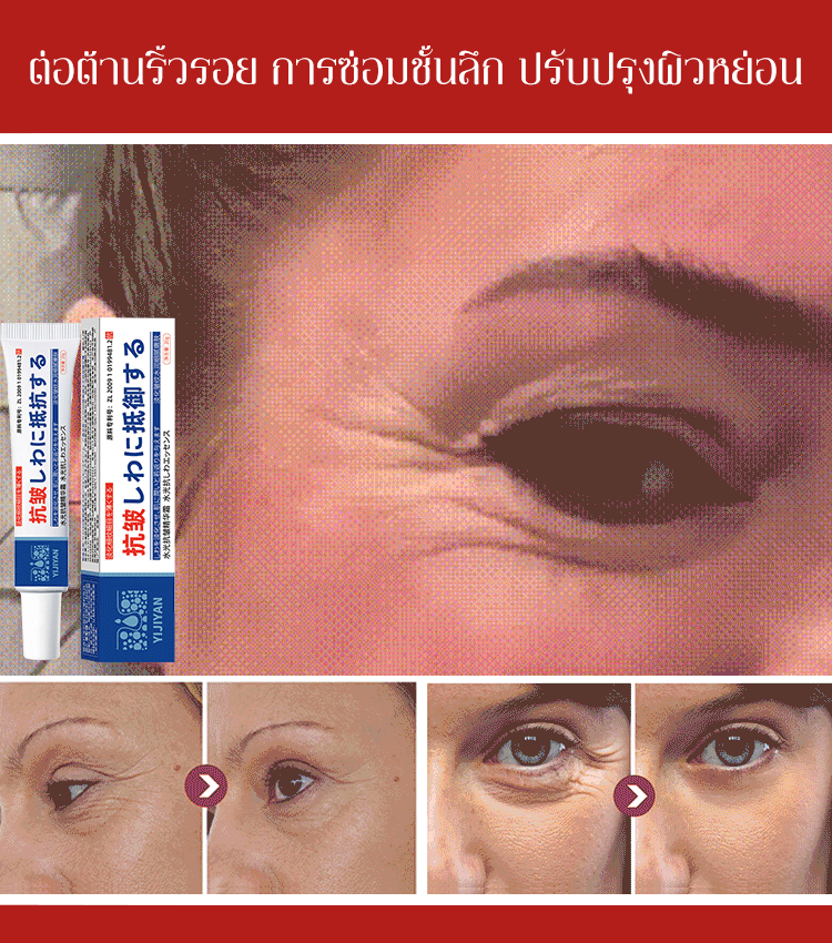 เทคโนโลยีญี่ปุ่น ครีมต่อต้านริ้วรอยให้ความชื้น